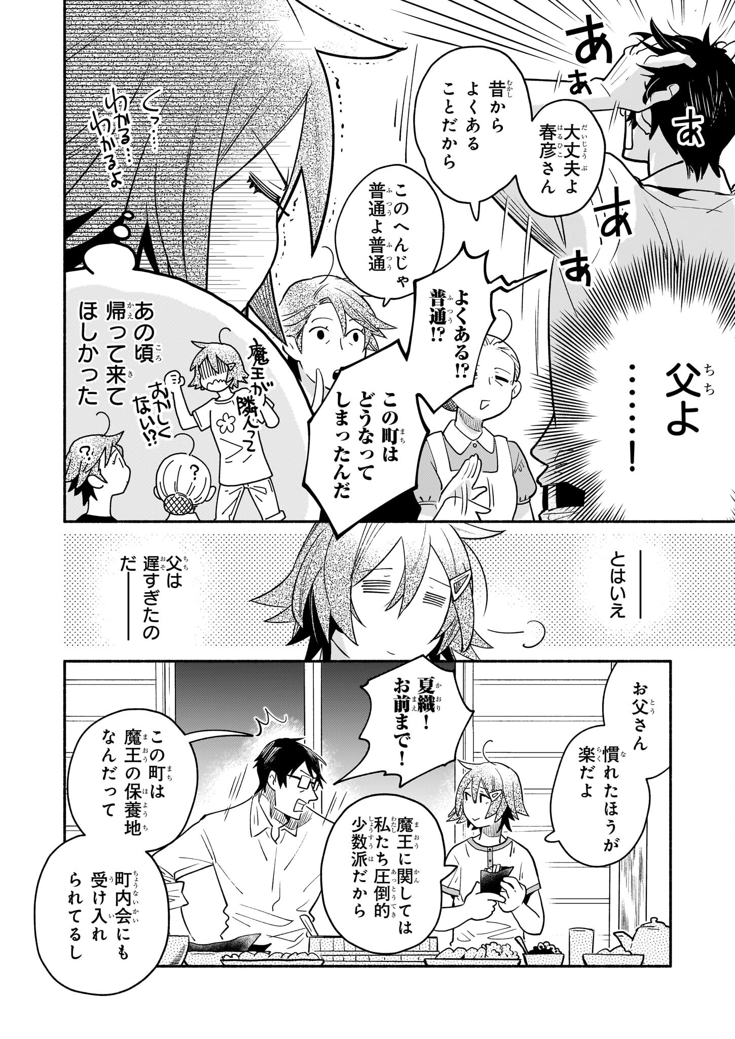 Tonari no Maou Chapter 15 8ページ