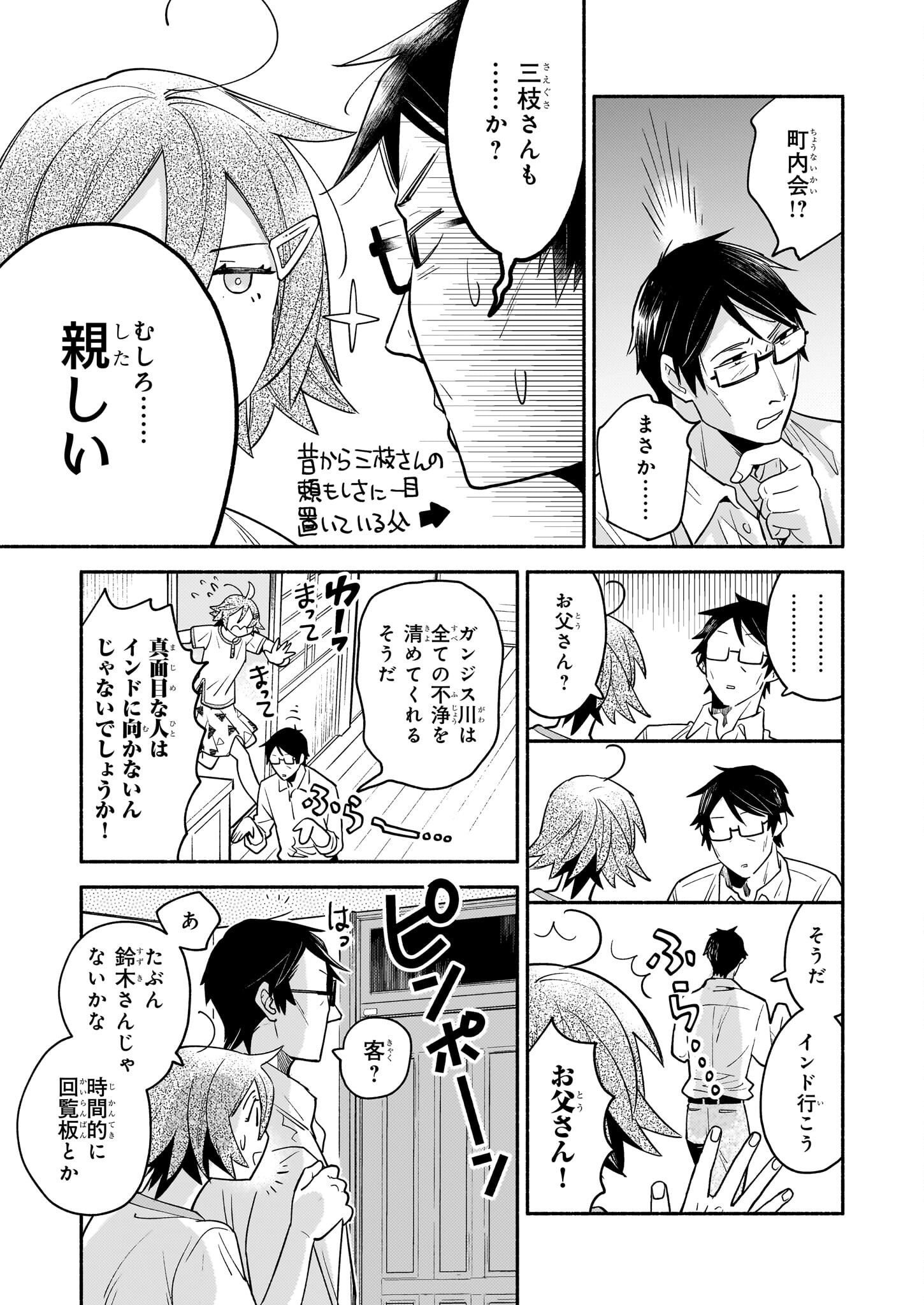 Tonari no Maou Chapter 15 9ページ