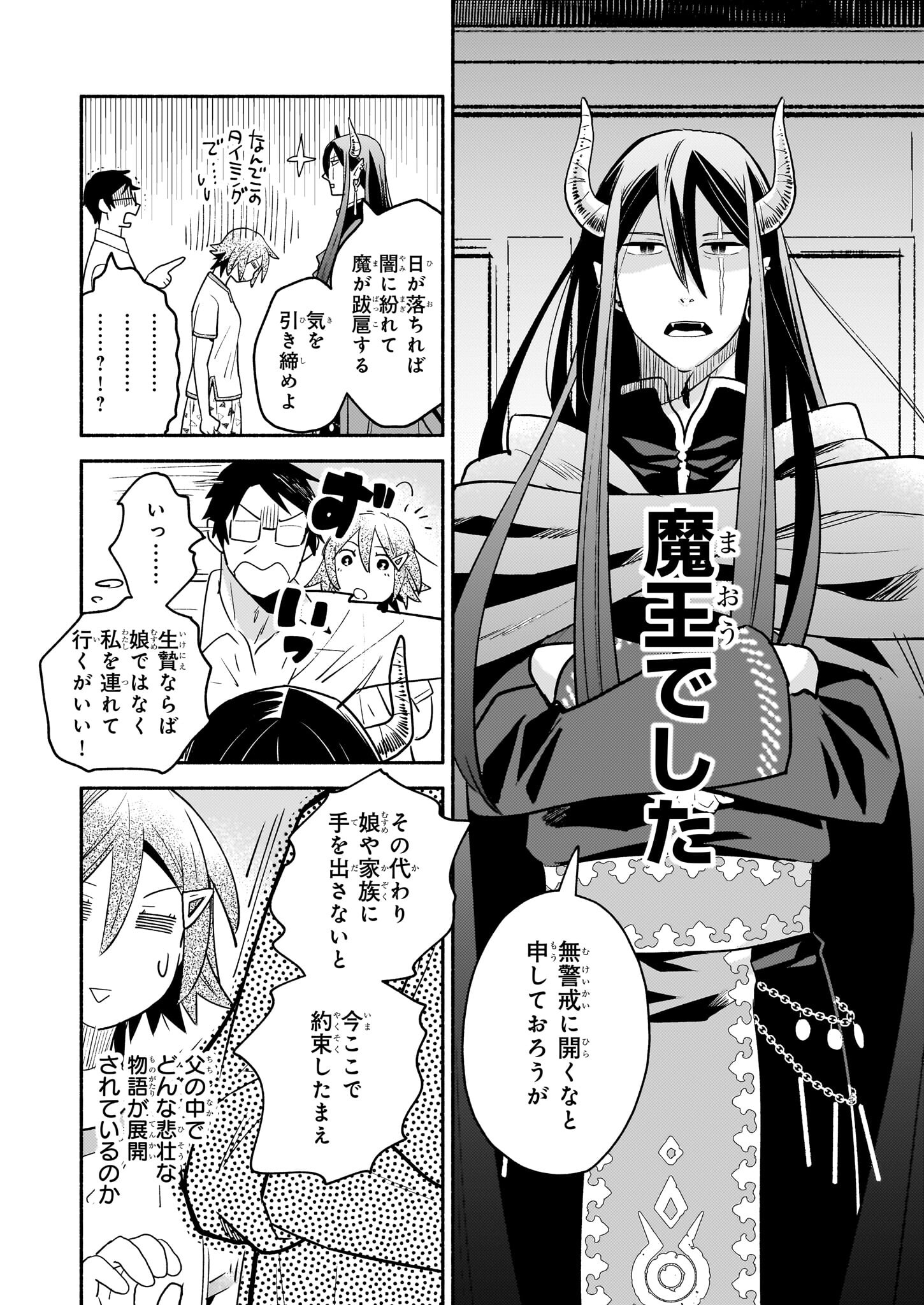 Tonari no Maou Chapter 15 10ページ
