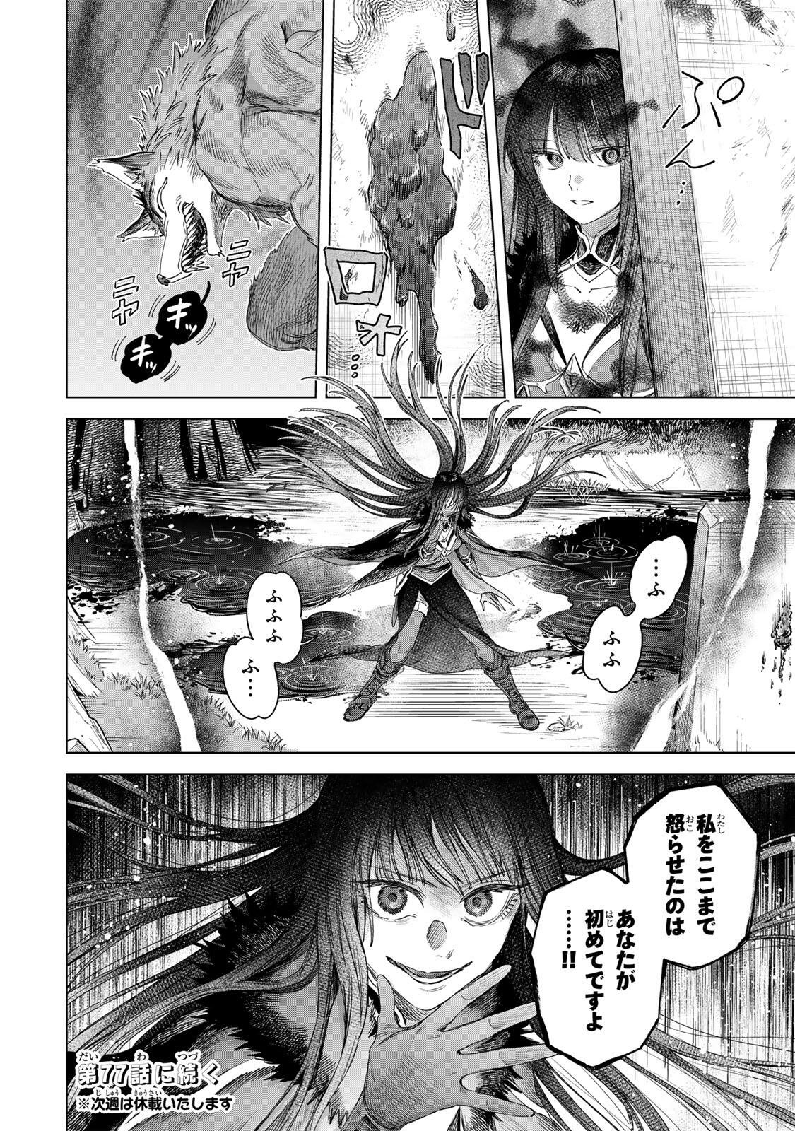 Majo to Youhei Chapter 76.2 12ページ