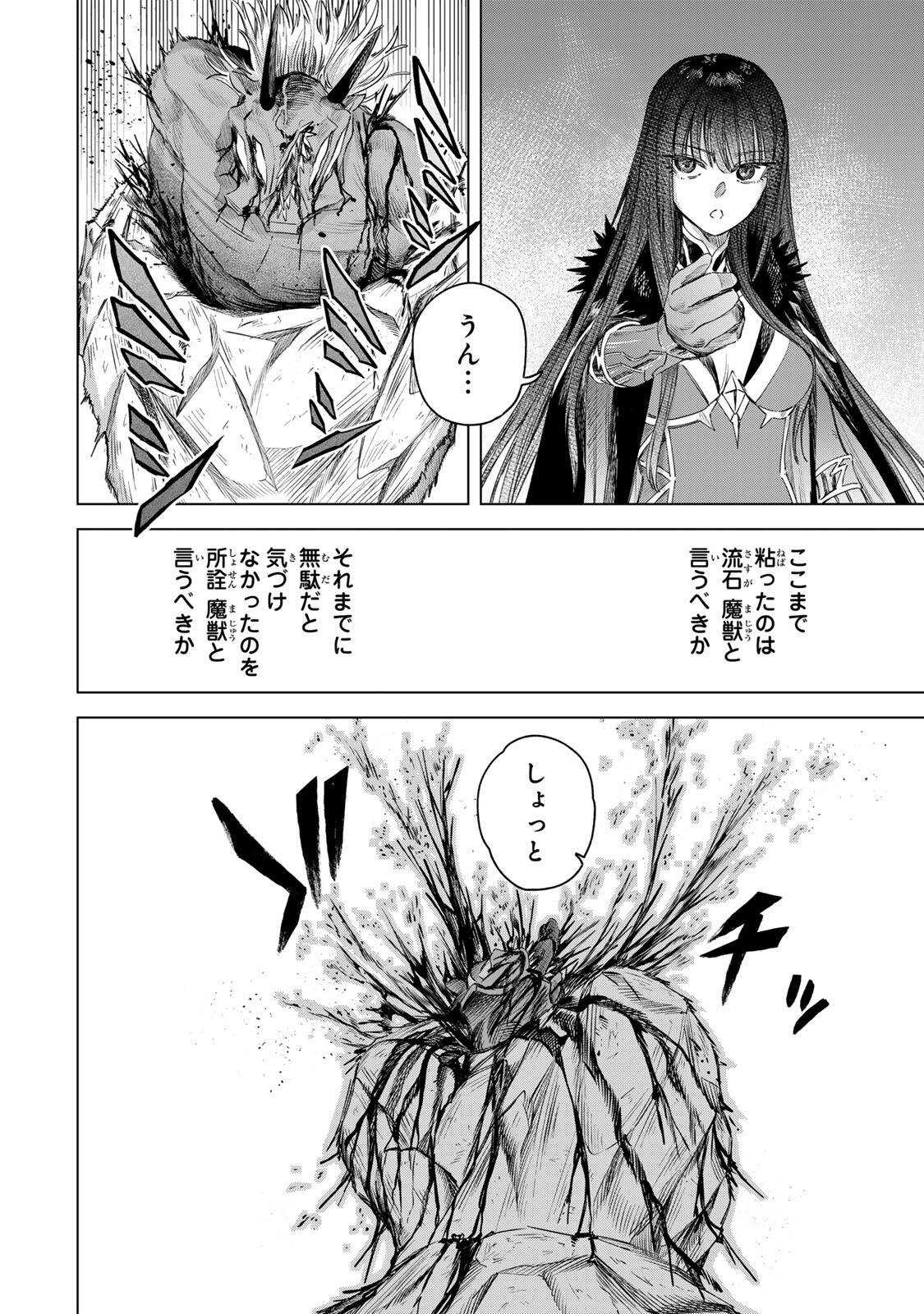 Majo to Youhei Chapter 76.2 8ページ