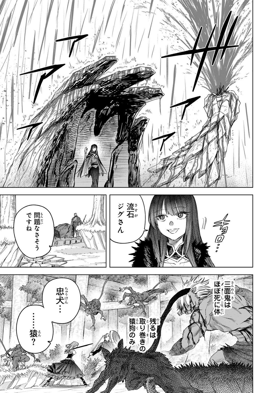Majo to Youhei Chapter 76.2 9ページ