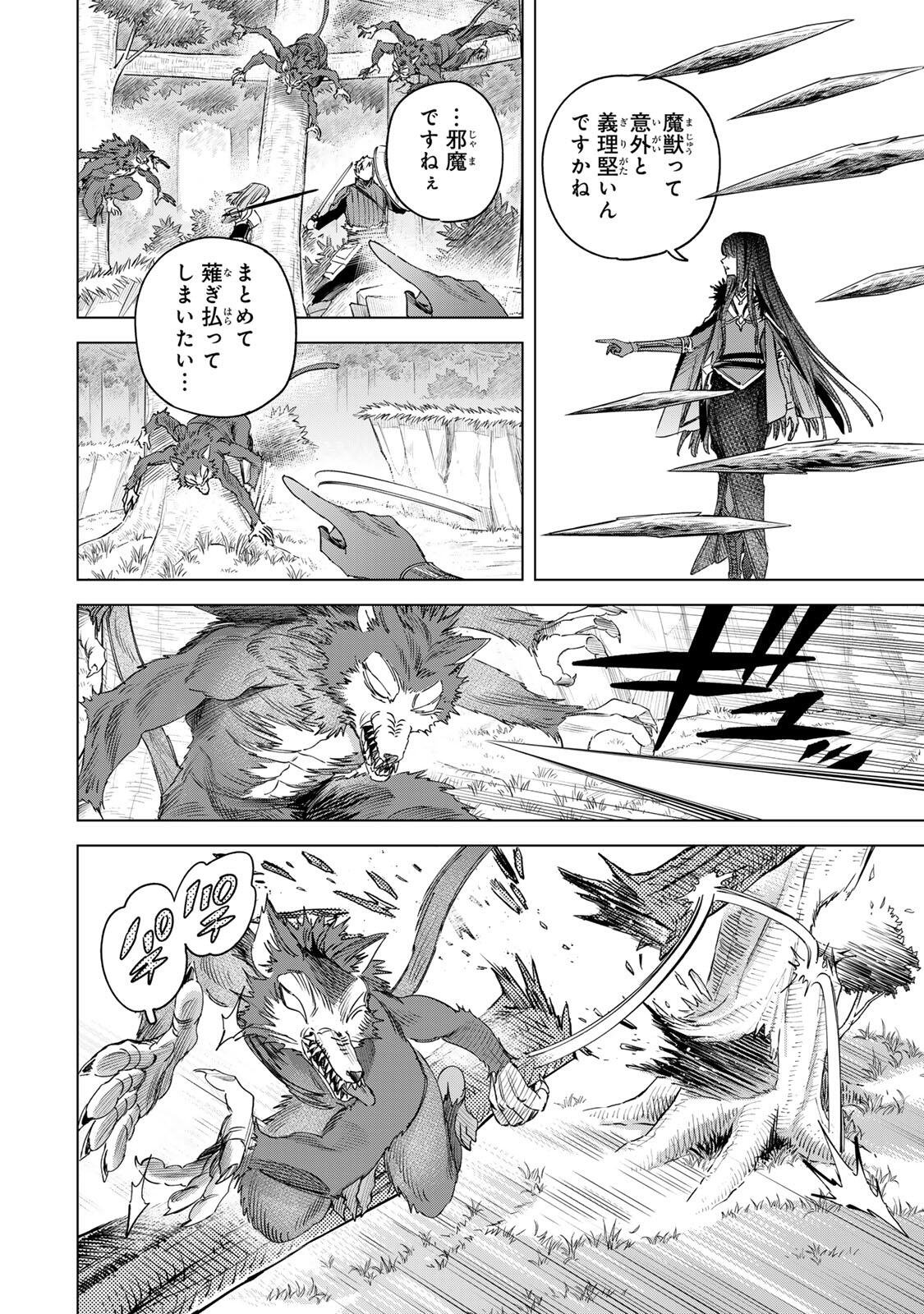 Majo to Youhei Chapter 76.2 10ページ