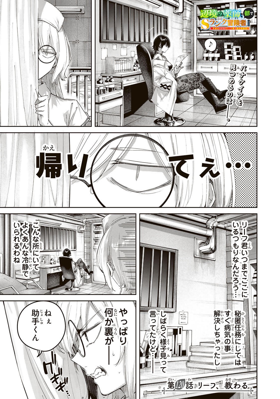Henkyou no Yakushi, Miyako de S Rank Boukensha to naru Chapter 120 1ページ