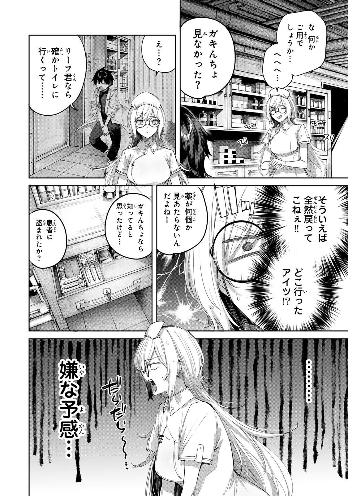 Henkyou no Yakushi, Miyako de S Rank Boukensha to naru Chapter 120 2ページ