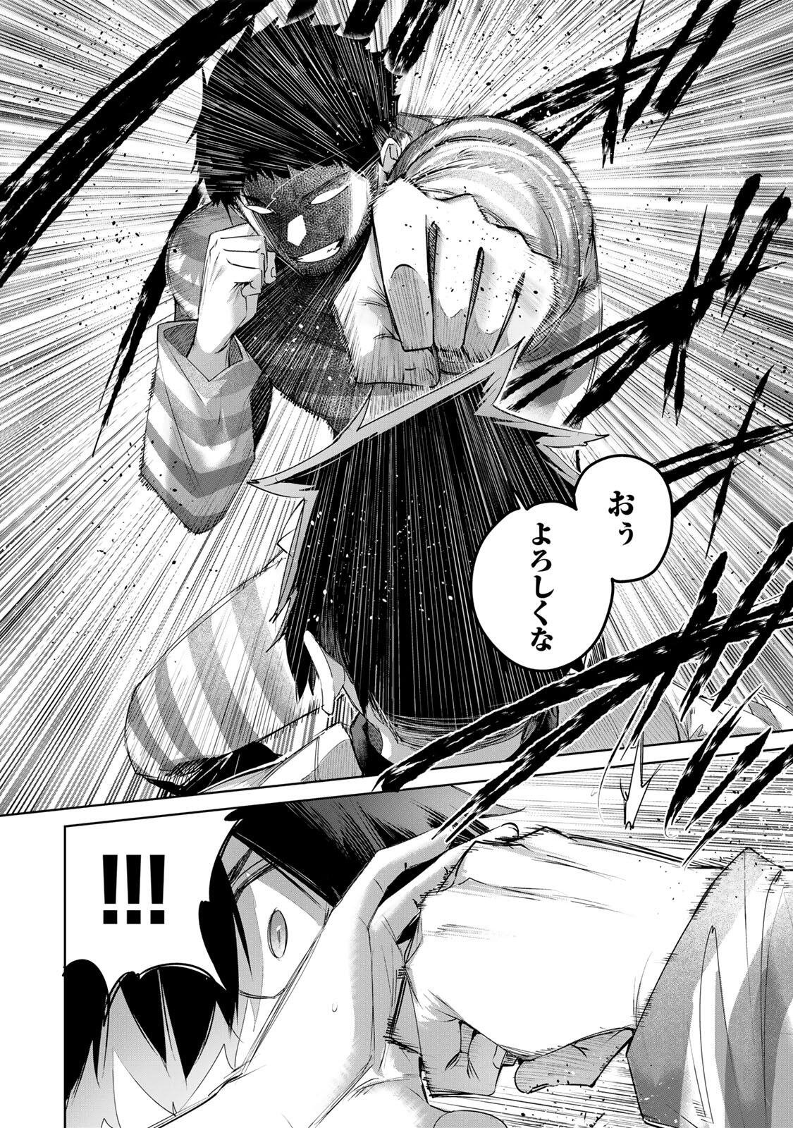 Henkyou no Yakushi, Miyako de S Rank Boukensha to naru Chapter 120 12ページ