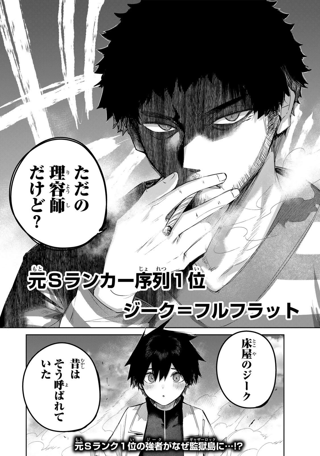 Henkyou no Yakushi, Miyako de S Rank Boukensha to naru Chapter 120 18ページ