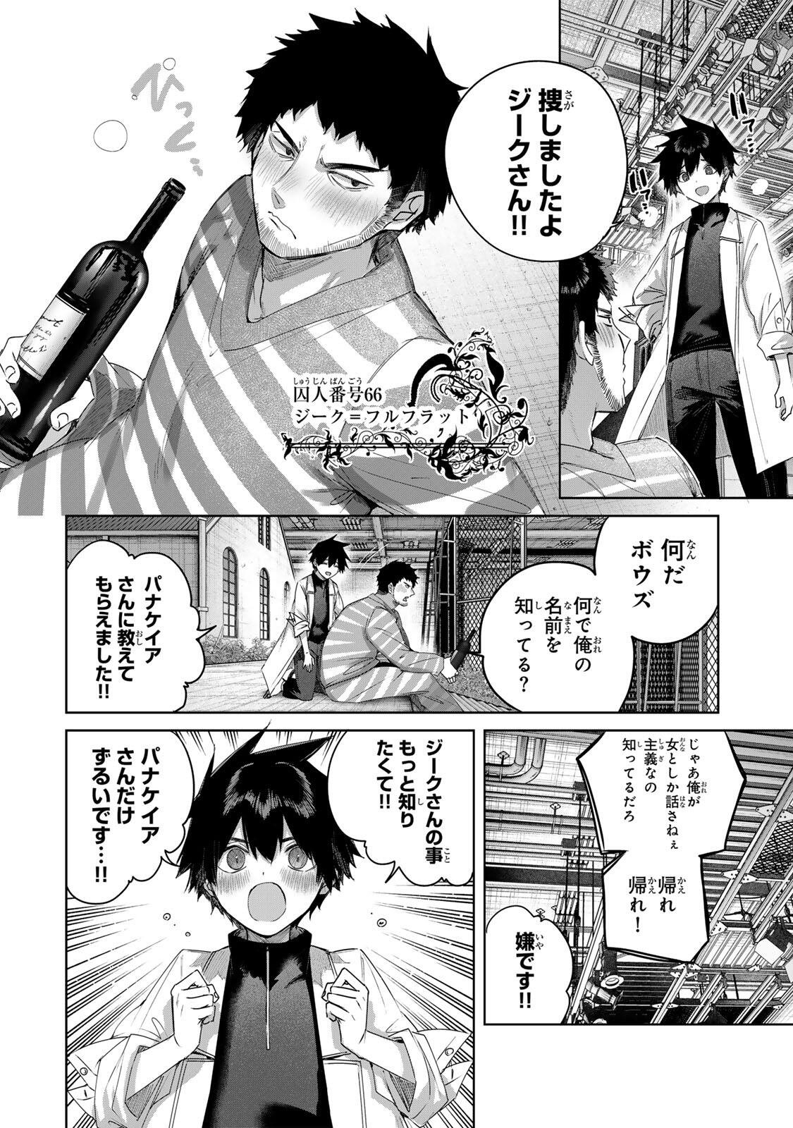Henkyou no Yakushi, Miyako de S Rank Boukensha to naru Chapter 120 4ページ