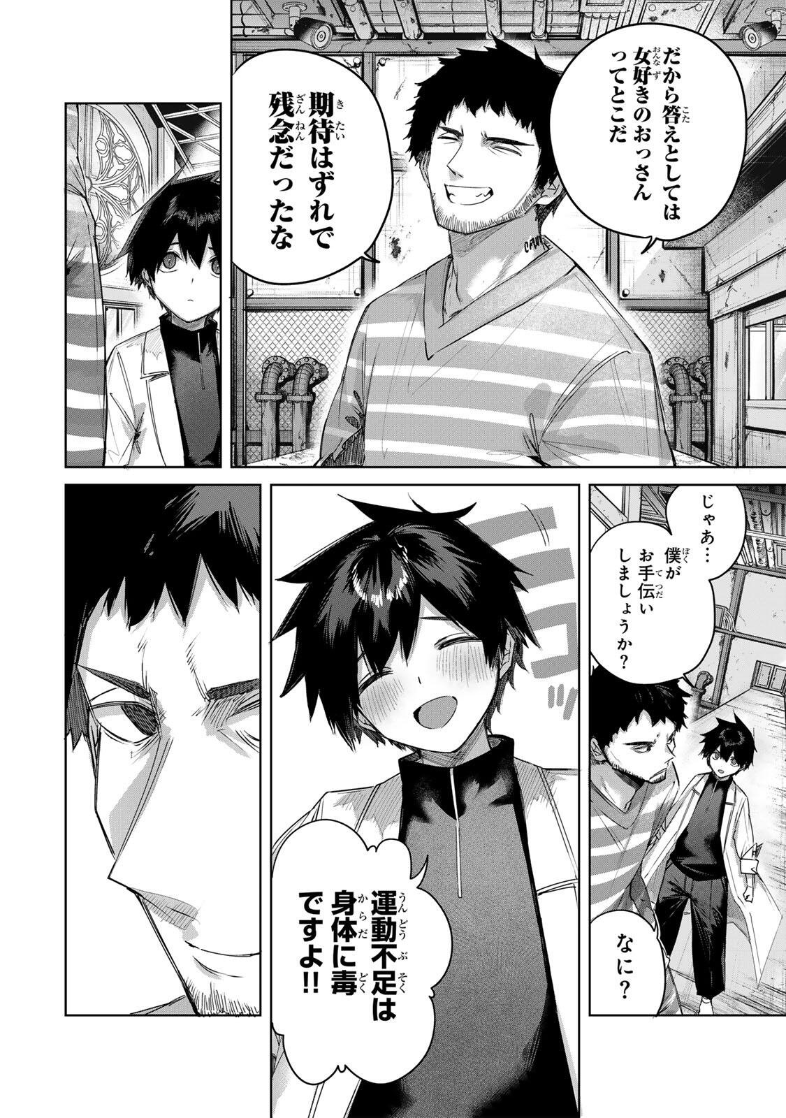 Henkyou no Yakushi, Miyako de S Rank Boukensha to naru Chapter 120 10ページ