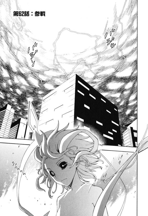 Toaru Kagaku no Railgun Chapter 62 1ページ