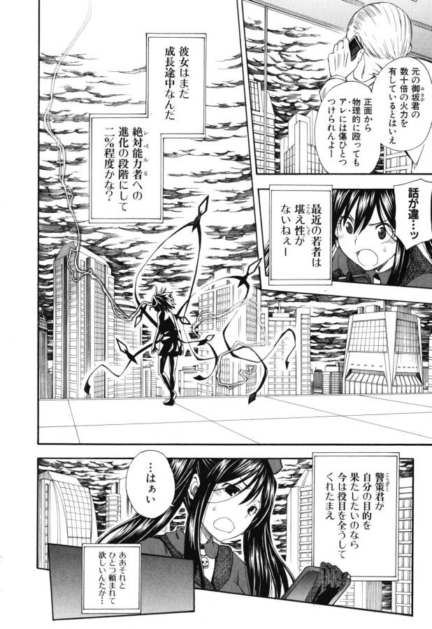 Toaru Kagaku no Railgun Chapter 62 12ページ