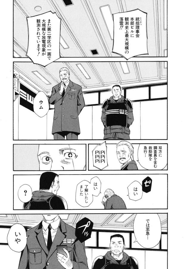 Toaru Kagaku no Railgun Chapter 62 13ページ