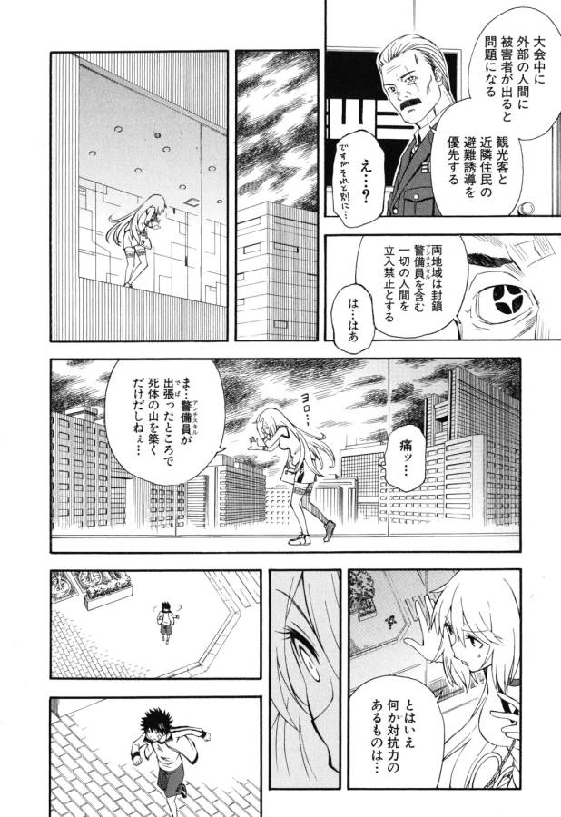 Toaru Kagaku no Railgun Chapter 62 14ページ