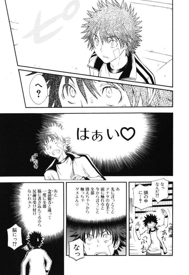 Toaru Kagaku no Railgun Chapter 62 17ページ