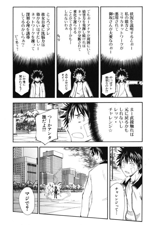 Toaru Kagaku no Railgun Chapter 62 18ページ