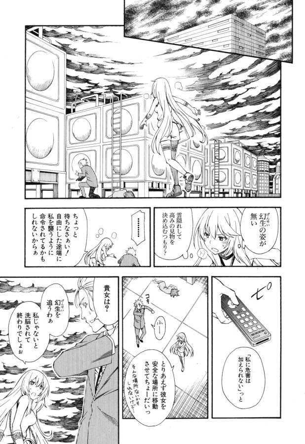 Toaru Kagaku no Railgun Chapter 62 19ページ