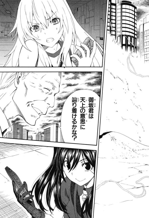 Toaru Kagaku no Railgun Chapter 62 3ページ