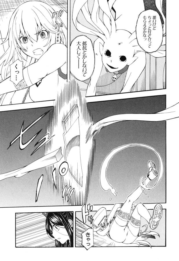 Toaru Kagaku no Railgun Chapter 62 23ページ