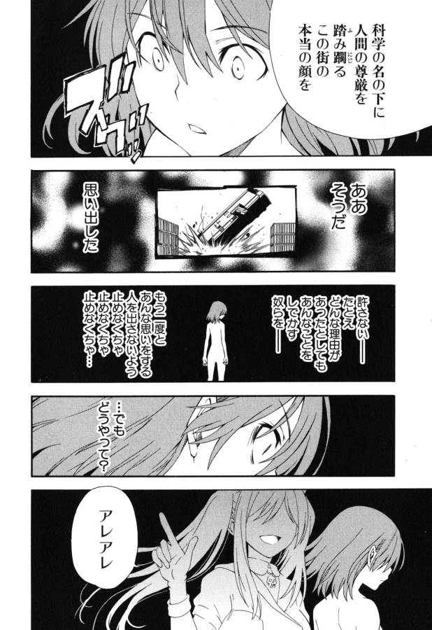 Toaru Kagaku no Railgun Chapter 62 6ページ