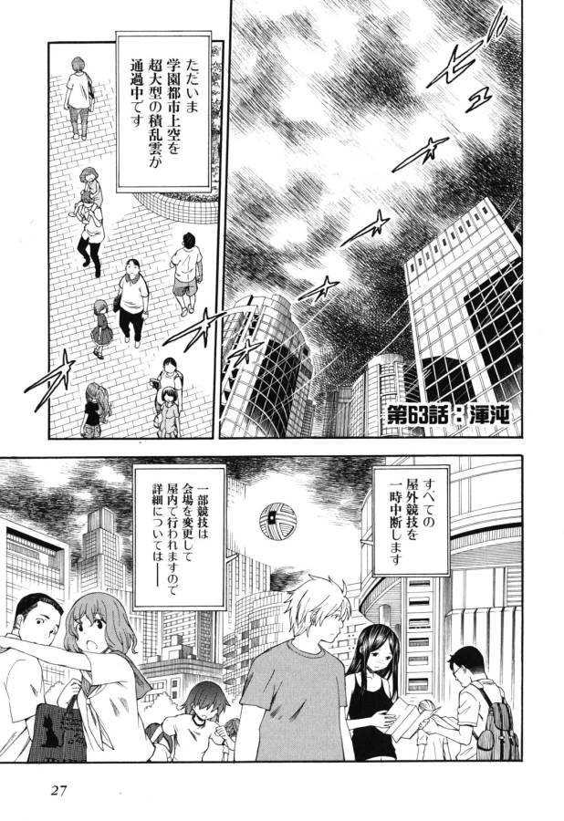 Toaru Kagaku no Railgun Chapter 63 1ページ