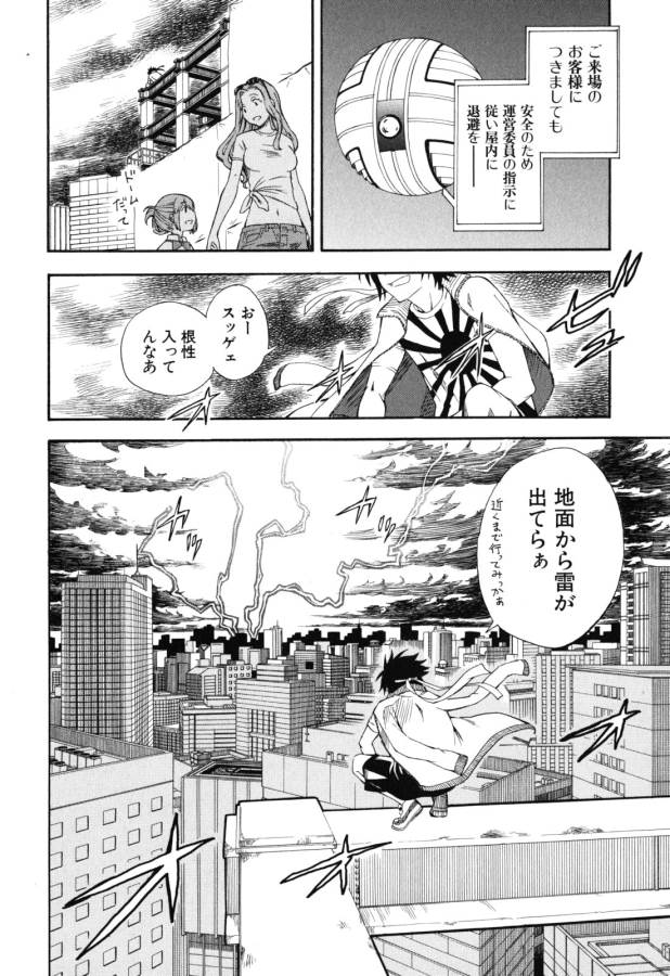 Toaru Kagaku no Railgun Chapter 63 2ページ