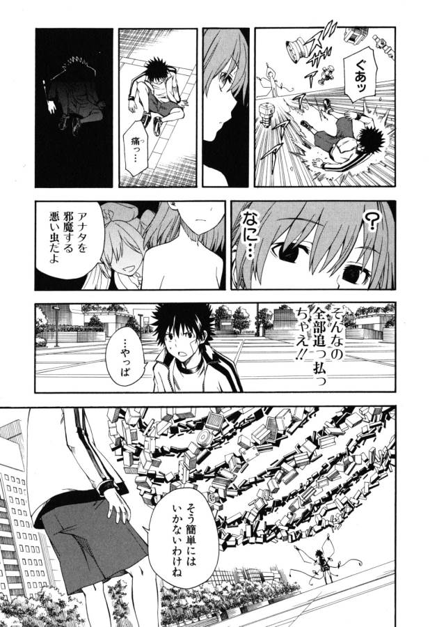 Toaru Kagaku no Railgun Chapter 63 13ページ