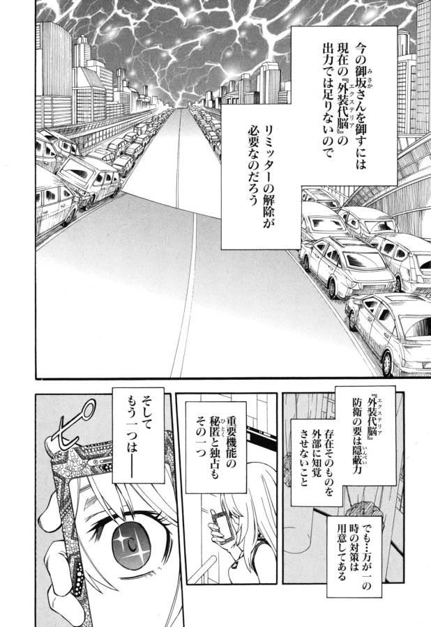 Toaru Kagaku no Railgun Chapter 63 16ページ