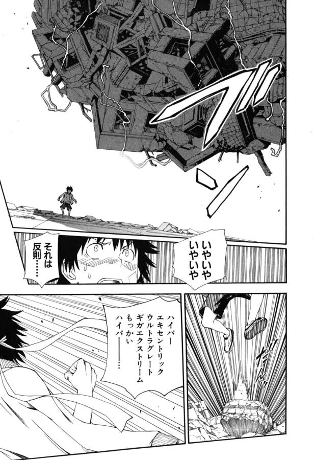 Toaru Kagaku no Railgun Chapter 63 19ページ