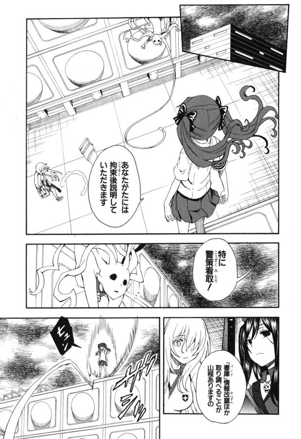 Toaru Kagaku no Railgun Chapter 63 3ページ