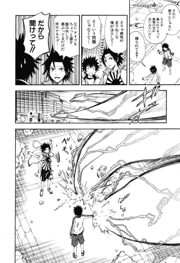 Toaru Kagaku no Railgun Chapter 63 22ページ