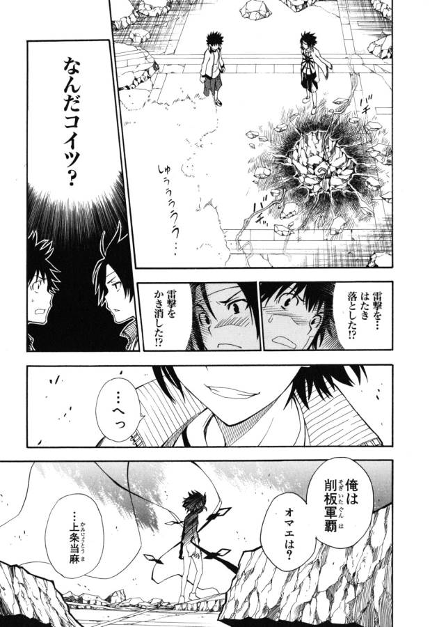 Toaru Kagaku no Railgun Chapter 63 23ページ