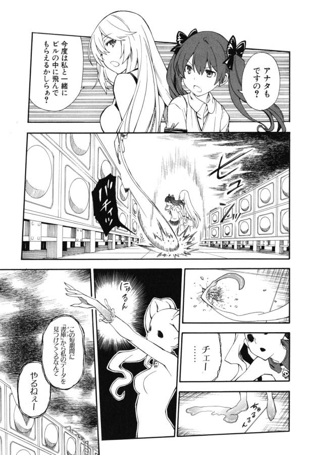 Toaru Kagaku no Railgun Chapter 63 5ページ