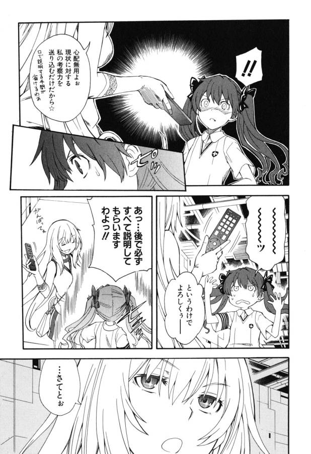 Toaru Kagaku no Railgun Chapter 63 7ページ