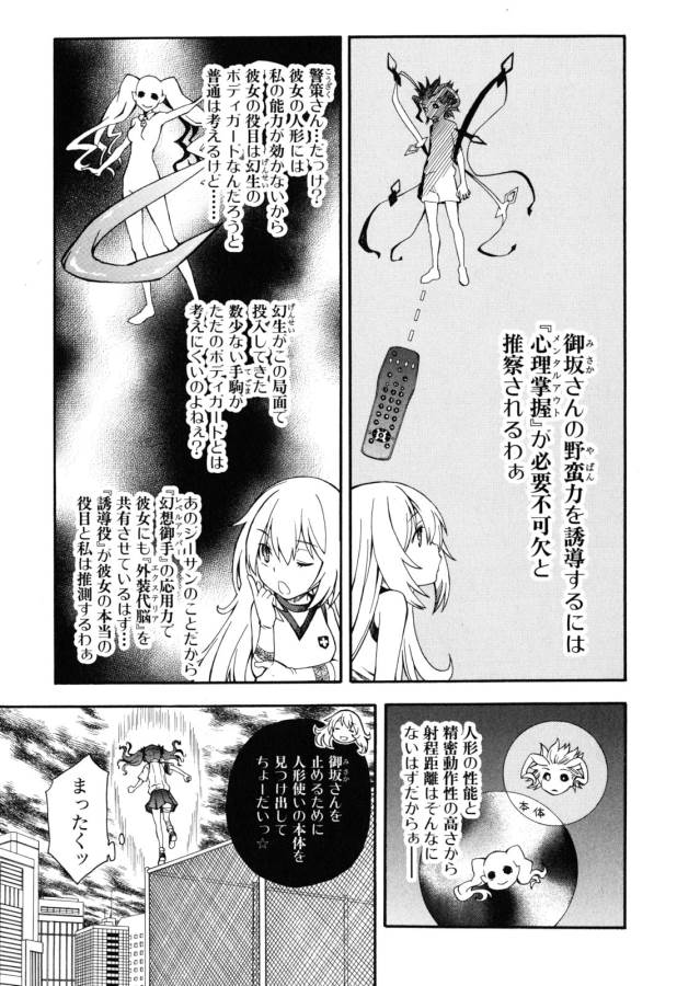 Toaru Kagaku no Railgun Chapter 63 9ページ