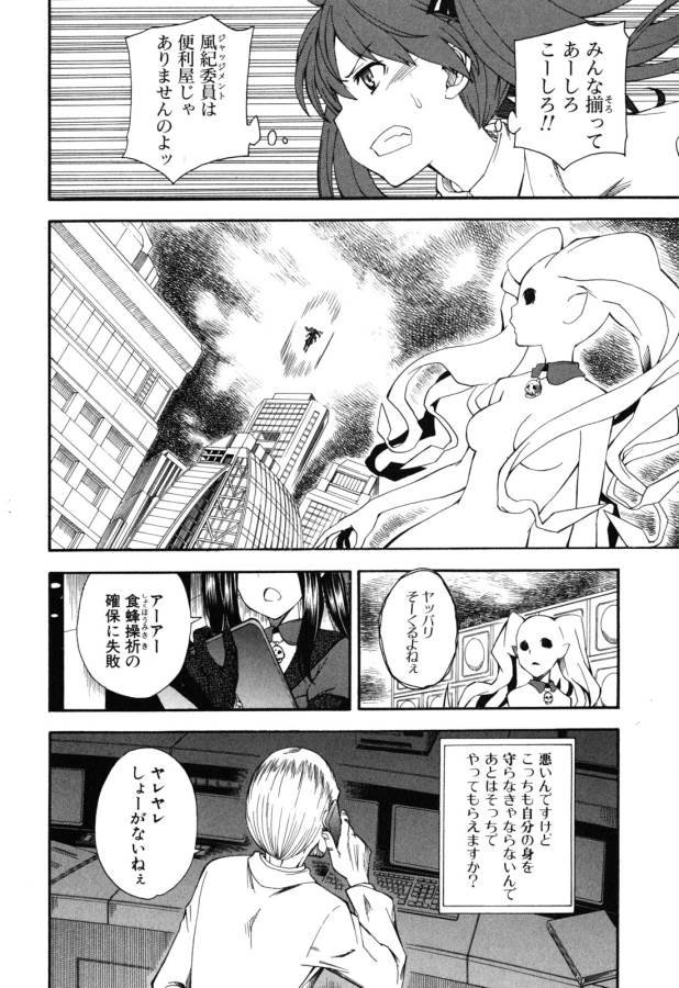 Toaru Kagaku no Railgun Chapter 63 10ページ