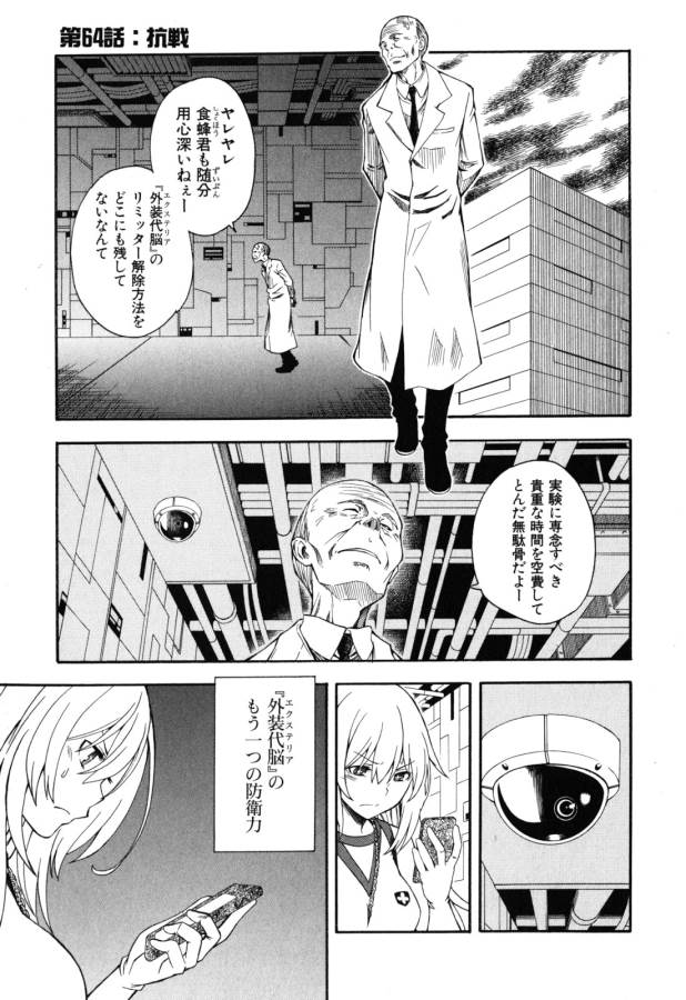 Toaru Kagaku no Railgun Chapter 64 1ページ