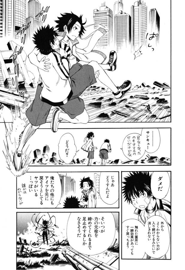 Toaru Kagaku no Railgun Chapter 64 13ページ