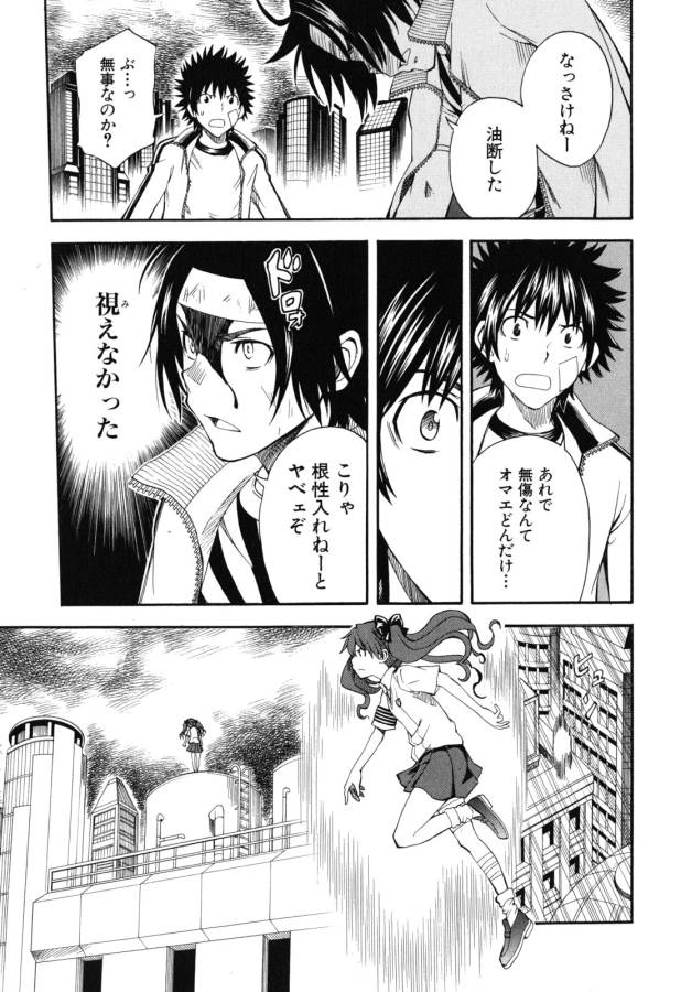 Toaru Kagaku no Railgun Chapter 64 17ページ