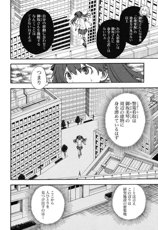 Toaru Kagaku no Railgun Chapter 64 18ページ