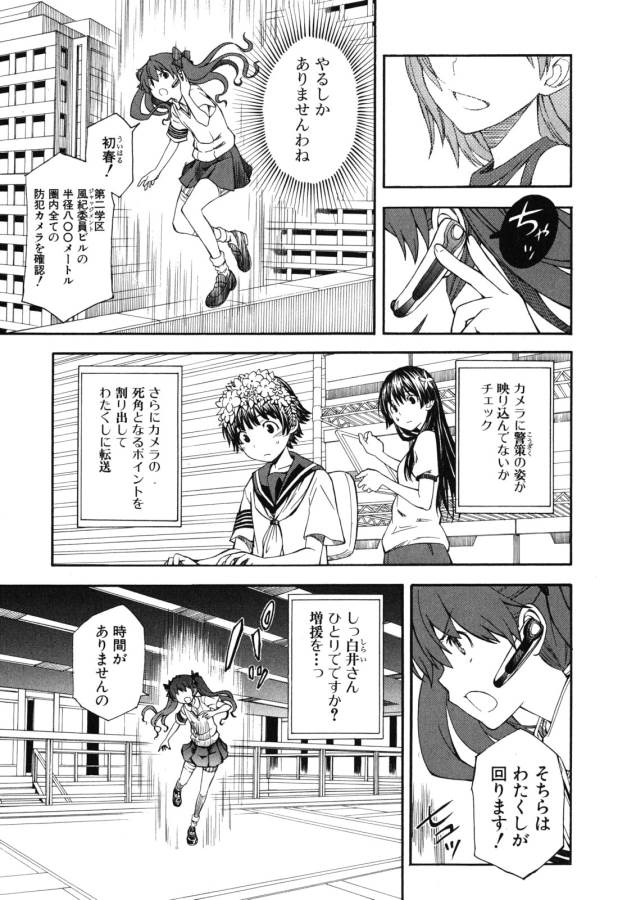 Toaru Kagaku no Railgun Chapter 64 19ページ