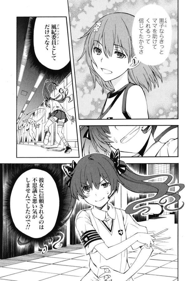 Toaru Kagaku no Railgun Chapter 64 21ページ