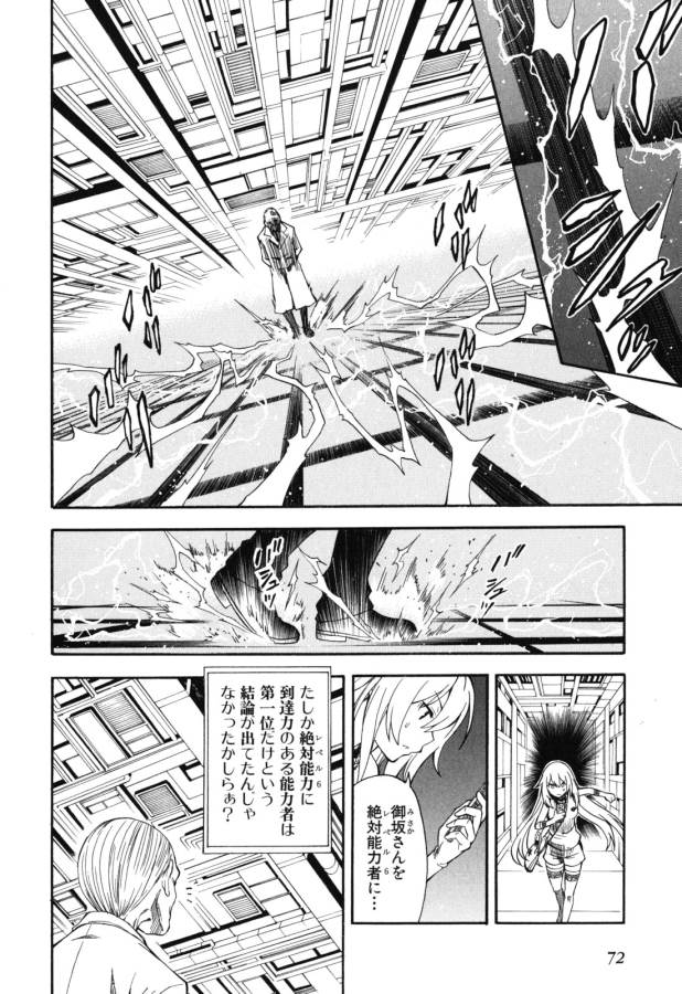 Toaru Kagaku no Railgun Chapter 64 22ページ