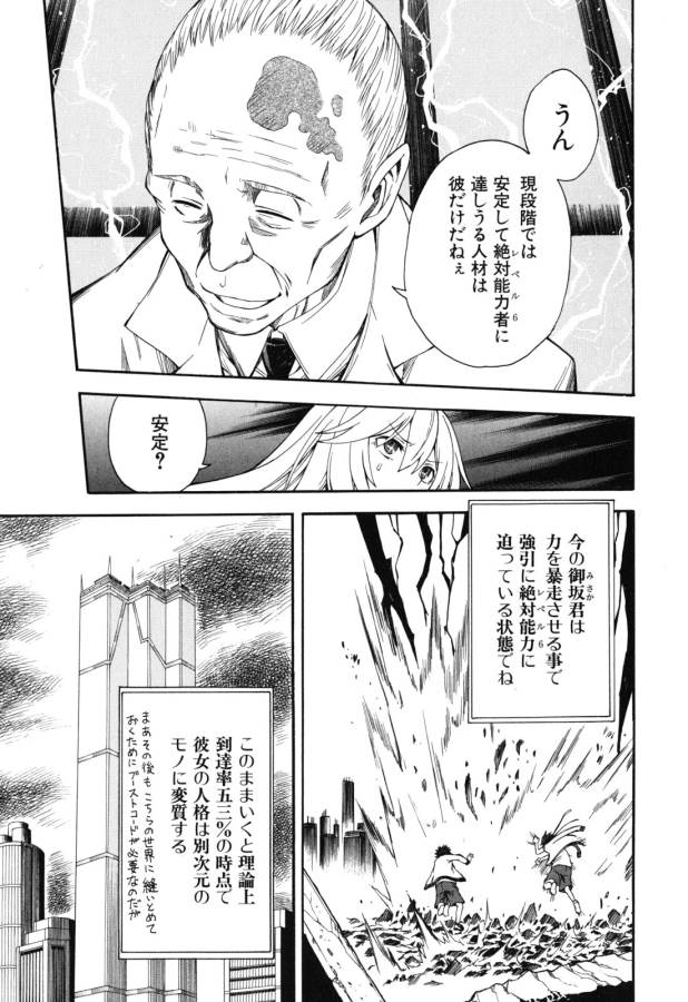 Toaru Kagaku no Railgun Chapter 64 23ページ