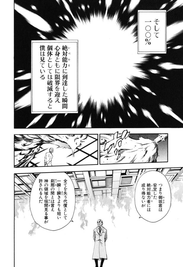 Toaru Kagaku no Railgun Chapter 64 24ページ