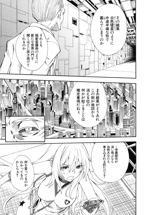 Toaru Kagaku no Railgun Chapter 64 25ページ
