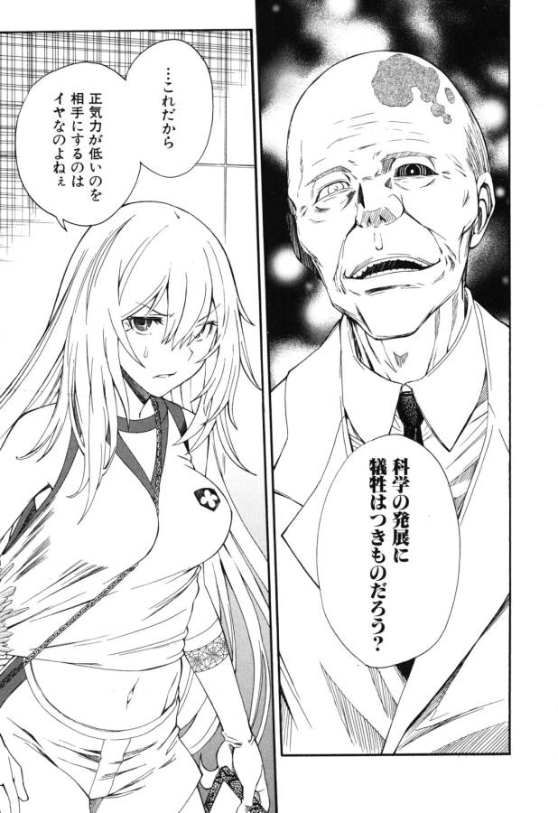 Toaru Kagaku no Railgun Chapter 64 27ページ