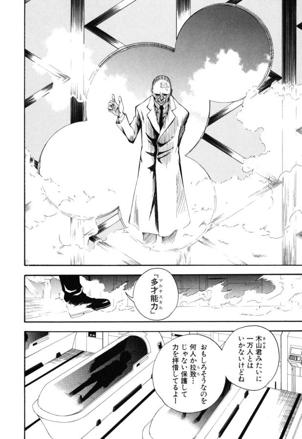 Toaru Kagaku no Railgun Chapter 64 4ページ