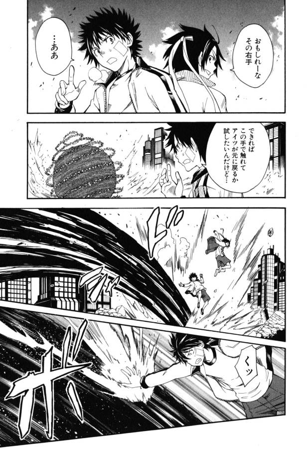 Toaru Kagaku no Railgun Chapter 64 7ページ