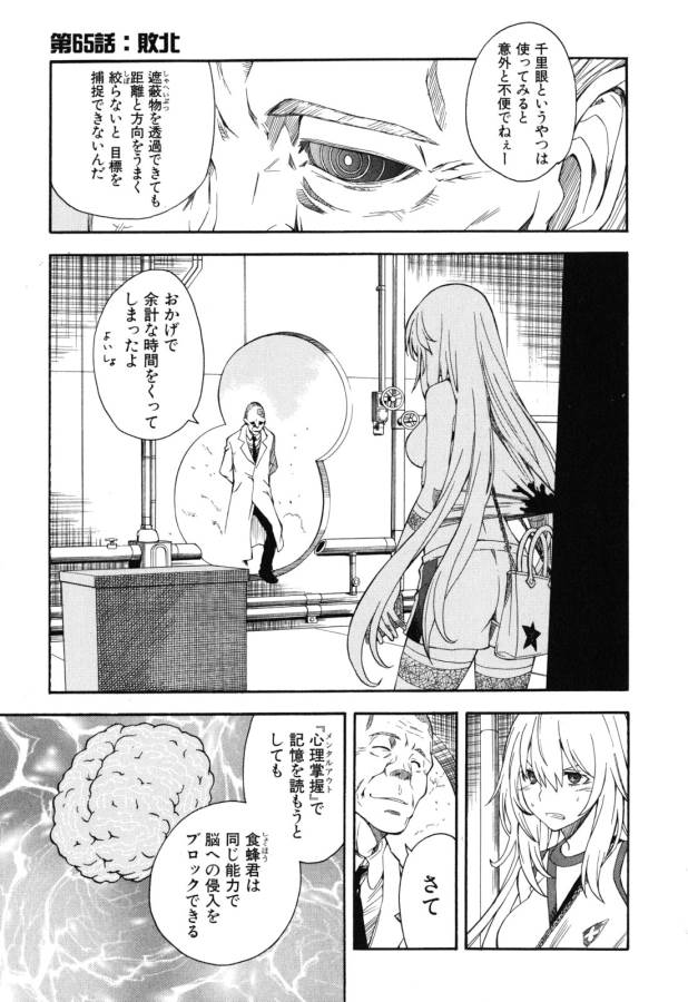 Toaru Kagaku no Railgun Chapter 65 1ページ