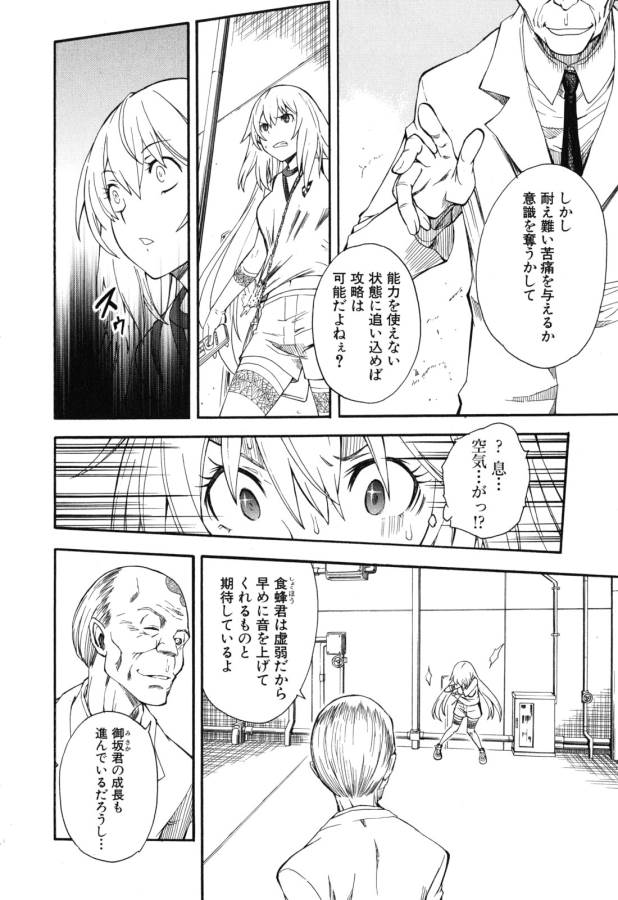 Toaru Kagaku no Railgun Chapter 65 2ページ